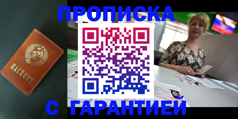 прописка для кредита в Таштаголе